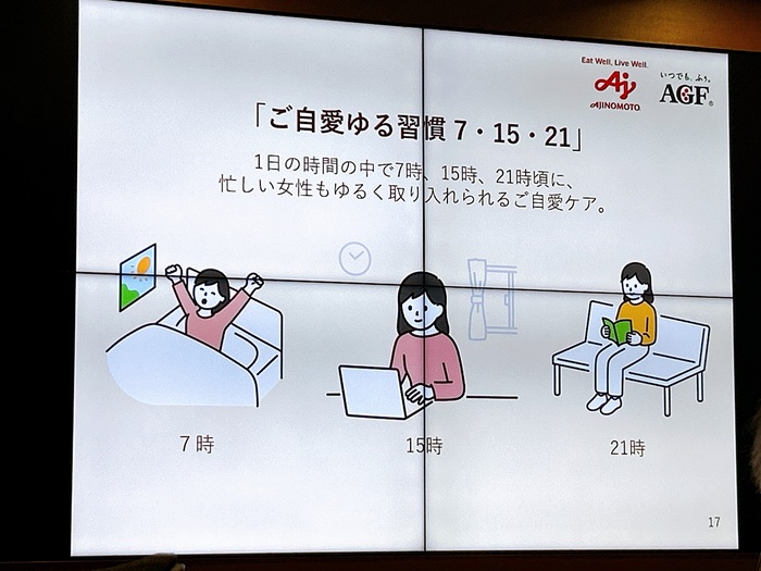 味の素AGF×タニタカフェ コラボ商品 プレス向けセミナー