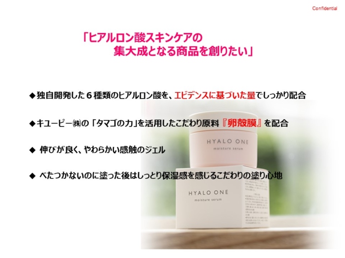 ヒアロワンの特徴