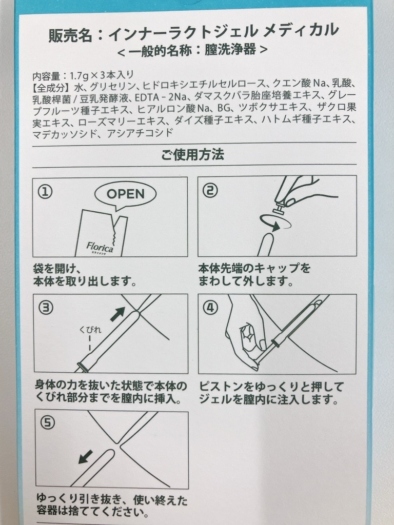 Florica（フロリカ）インナーラクトジェル メディカル