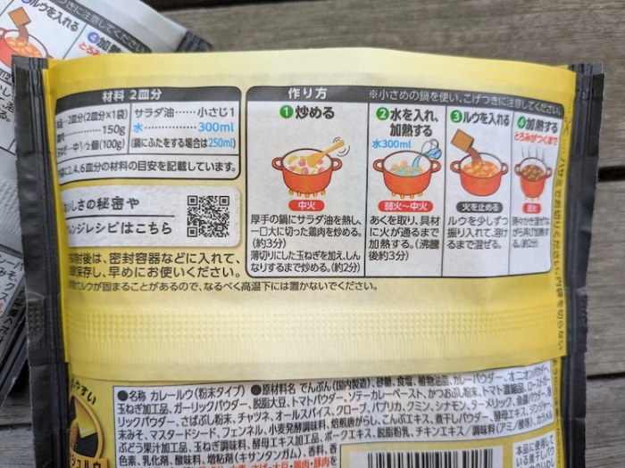 「だしの旨みとスパイスのカレー」の裏面表示