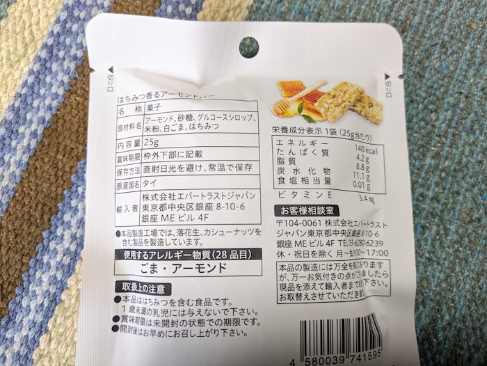 はちみつ香る アーモンドバーの裏面表示