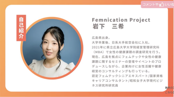 岩下さんプロフィール