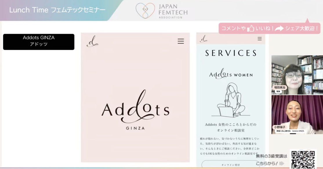 アドッツ ギンザのスライド