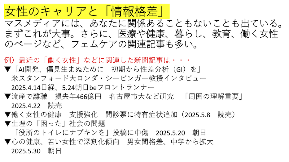女性のキャリアと情報格差