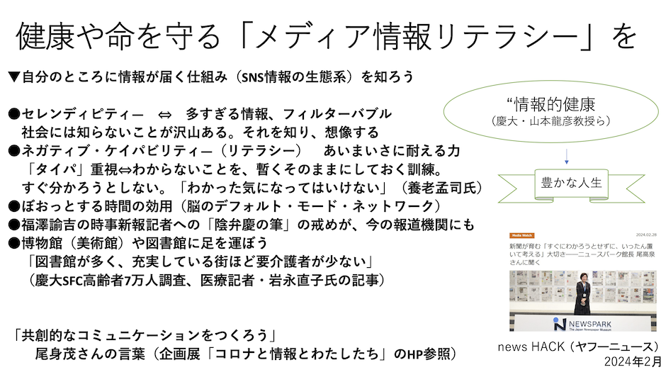 情報を発信・受信する「健康や命を守るリテラシー」