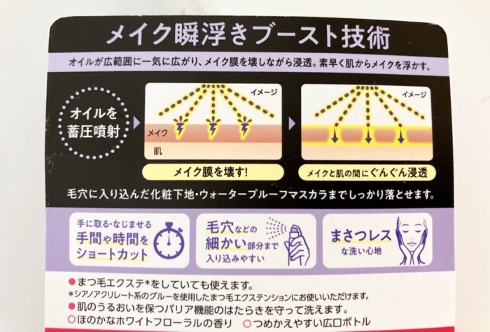 ビオレ ザ クレンズ オイルミストメイク落とし