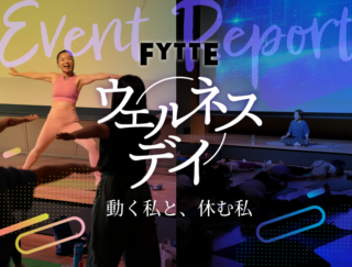 セミナーやブースで最新のヘルスケアを体感！  「FYTTEウェルネスデイ」イベントレポート