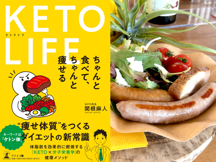 ケトライフ