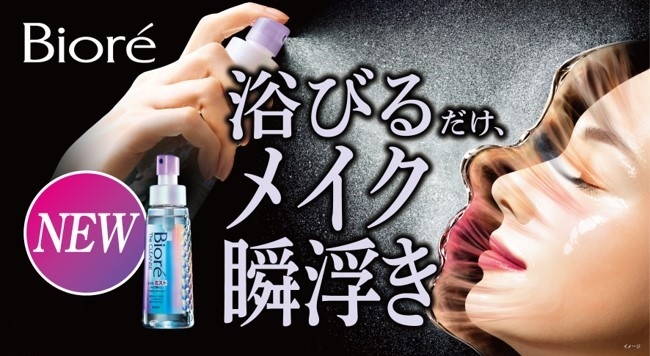 ビオレ ザ クレンズ オイルミストメイク落とし