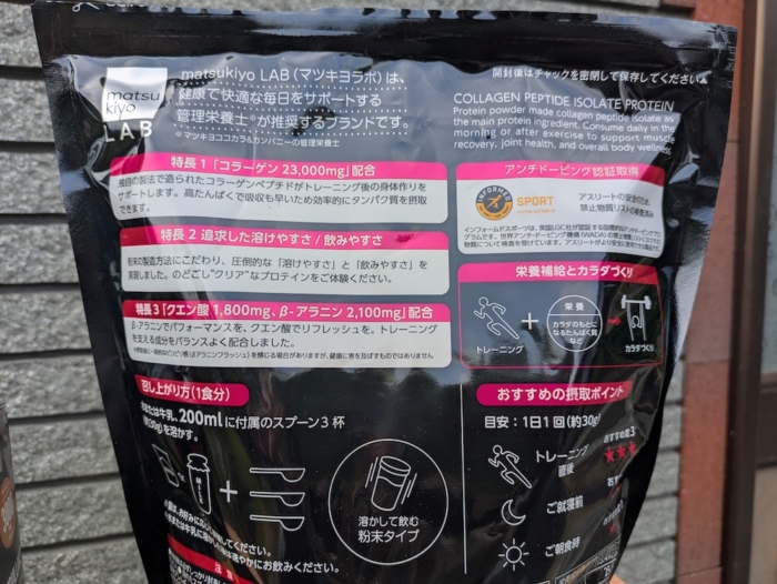 「matsukiyo LAB CPI ハイドロプロテイン ミックスベリー」の裏面表示