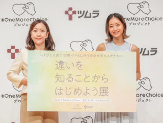「生理って、ひとつじゃない」池田美優さんも参加！ “ガマンに代わる選択肢”を考えるツムラの#OneMoreChoiceプロジェクトをレポート