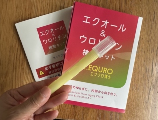 【体験レポ】“なんとなく”のケアは卒業！ 検査キット「エクウロ博士」でインナー美容年齢を調べてみた