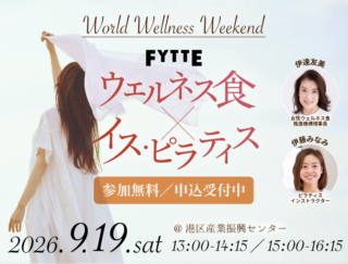 「不調はガマンするもの」から卒業！ 女性の毎日を整える「ウェルネス食 × イス・ピラティス」イベントを開催
