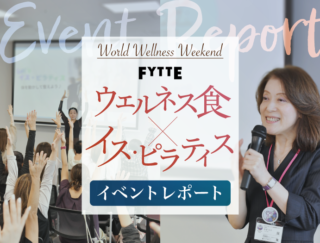 FYTTE「ウェルネス食×イス・ピラティス」イベントレポート！ 食と運動で自分の体を整える１日に