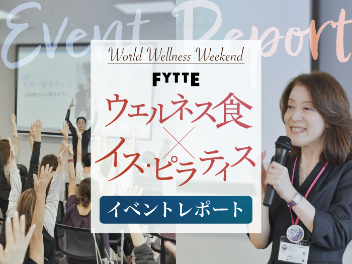 FYTTE「ウェルネス食×イス・ピラティス」イベントレポート！ 食と運動で自分の体を整える１日に