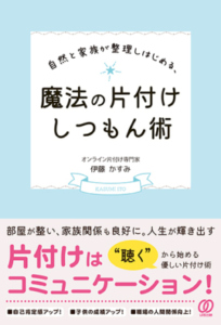 魔法の片付けしつもん