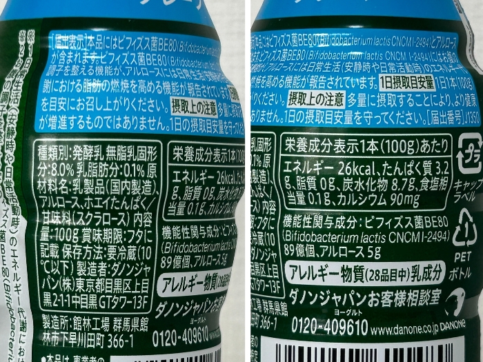 ダノンビオ