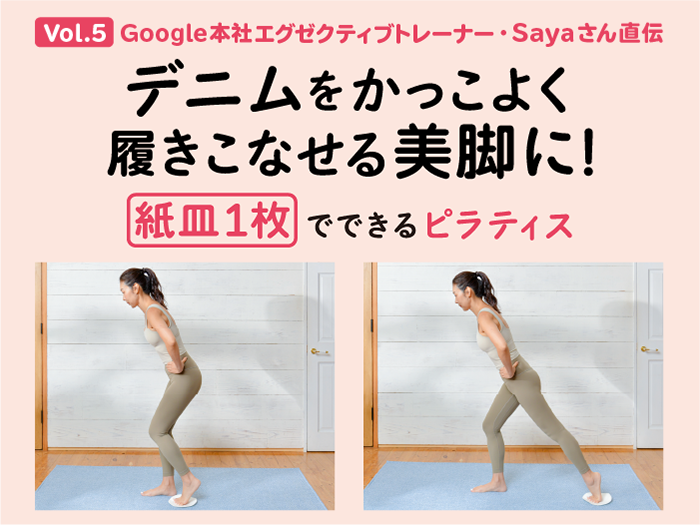 ペーパープレートピラティス