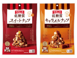 甘いもの好きにうれしい！「ラカント」の低糖質ナッツがリニューアル。新作キャラメル味も登場