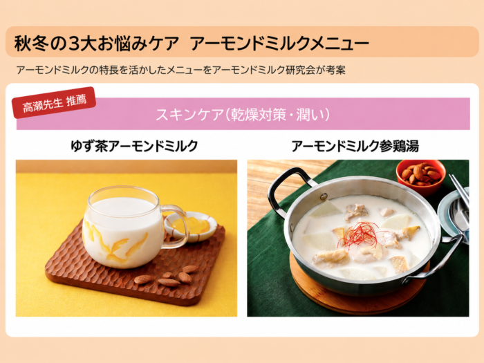 アーモンドミルクメニュー