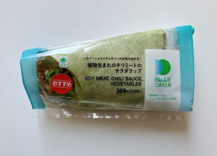 ファミマの「植物生まれのチリミートのサラダラップ」