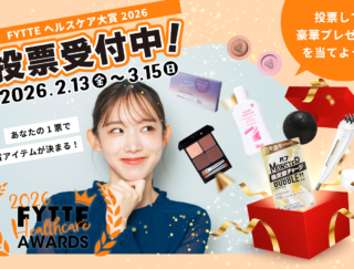 【投票でプレゼントGET】あなたの“お気に入り”を教えて!~FYTTEヘルスケア大賞2026投票~