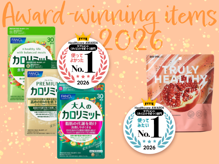 “食べたい”気持ちも大切に！ ダイエットを支える注目サプリメントランキングを発表 #FYTTE大賞