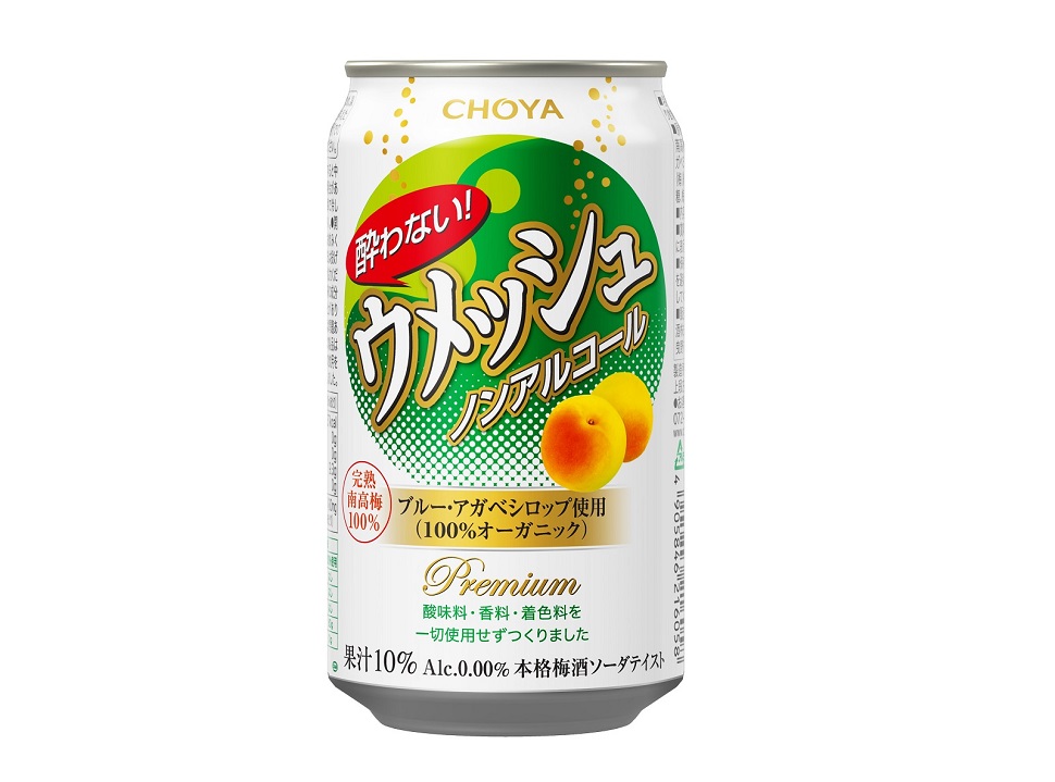 酔わないウメッシュ
