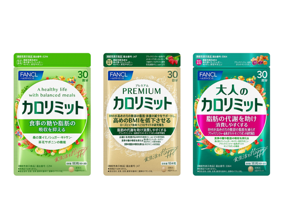 「カロリミット®」シリーズ