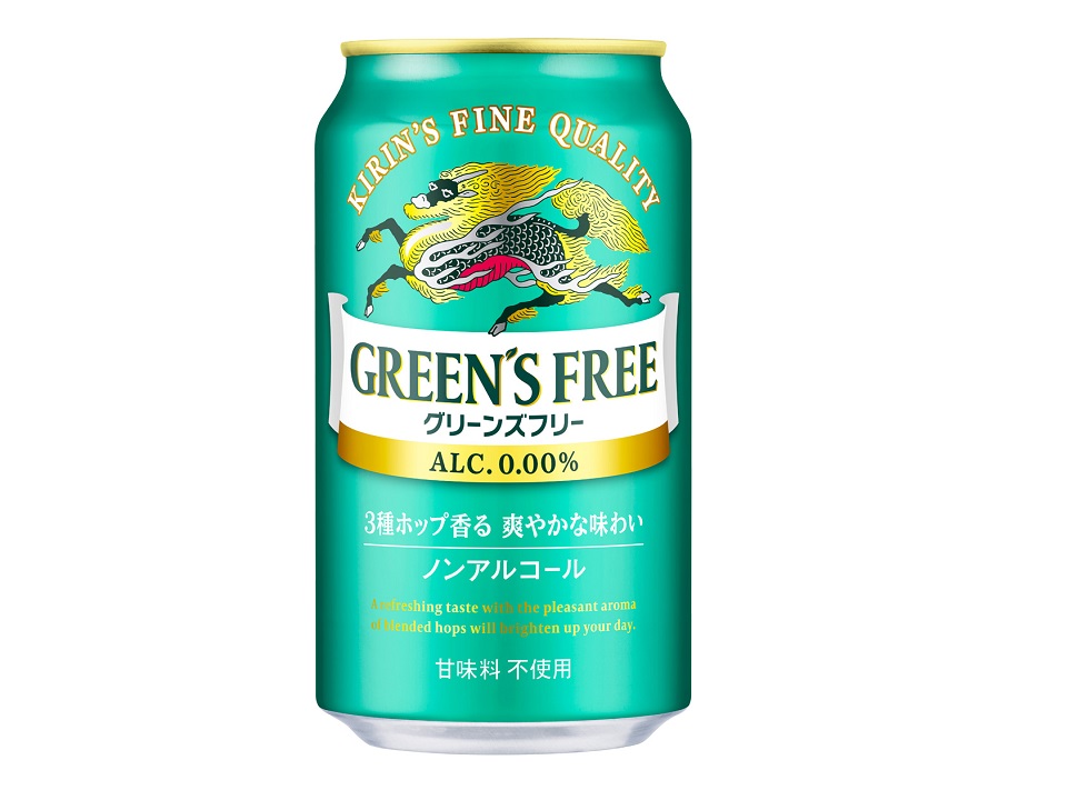 キリン グリーンズフリー