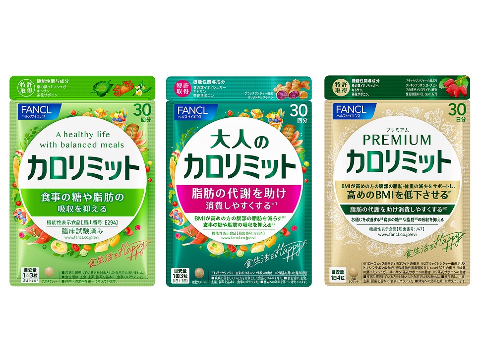 「カロリミット」シリーズ