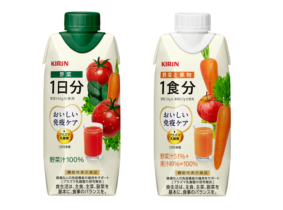 「キリン おいしい免疫ケア 野菜 １日分」、「キリン おいしい免疫ケア 野菜と果物 １食分」