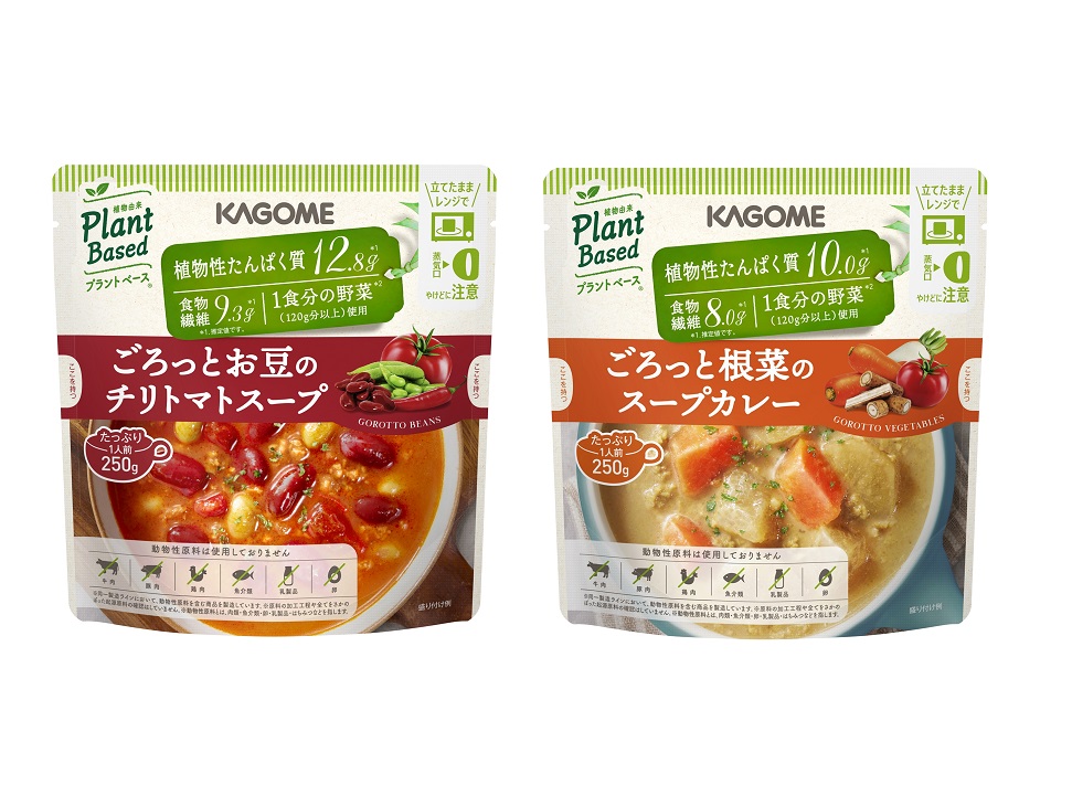 「ごろっとお豆のチリトマトスープ」「ごろっと根菜のスープカレー」