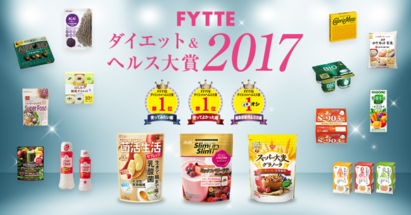 私はこれで痩せた 読者1000人が選ぶダイエット ヘルスケアのイチオシ商品ランキング発表 ダイエット フィットネス ヘルスケアのことならfytte フィッテ