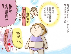 お腹やせに悩む藤井さん