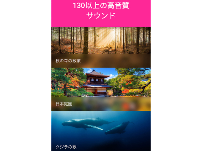 「秋の森の散策」「日本庭園」「クジラの歌」にクローズアップした画像
