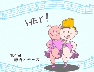 豚肉とチーズのイラスト