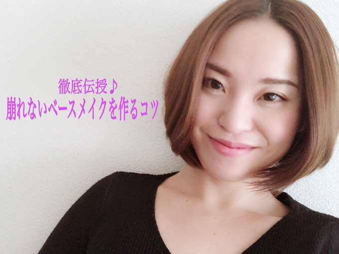 いつ鏡を見てもガッカリしない プロ直伝 崩れにくいベースメイクを作るコツ ダイエット フィットネス ヘルスケアのことならfytte フィッテ