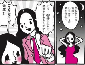 アラサー星占い