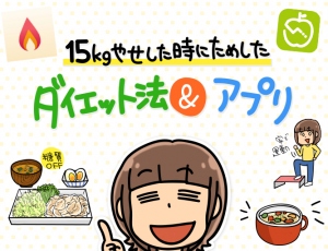 プ女子たかはしさんのダイエット白書第6弾