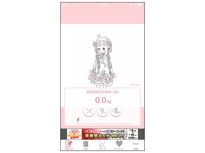 Snsで大人気のイラストに癒される Cahoのかわいいダイエットアプリ Ameba News アメーバニュース