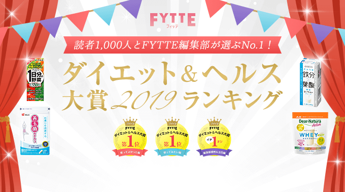 「ダイエットもコレがあるからツラくない!」読者1000人が本気で選んだ人気アイテム大公開