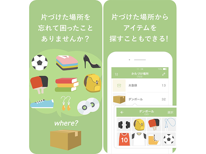 どこにしまったっけ はもう言わない 収納管理アプリ かたづけ管理 Monomemo ダイエット フィットネス ヘルスケアのことならfytte フィッテ