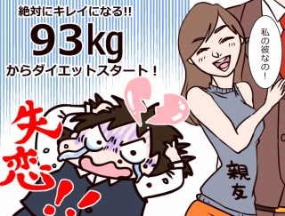 【漫画レポート】35kgやせ成功者が実践！ダイエット中のおやつの食べ方
