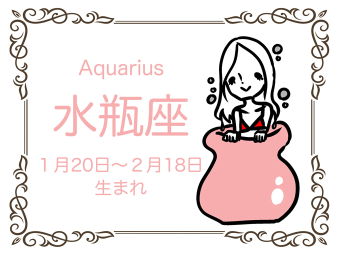 水瓶座 ７月の運勢 体と心の疲れに要注意 アラサー新月占い ダイエット フィットネス ヘルスケアのことならfytte フィッテ
