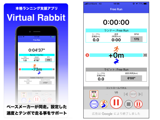 過去の自分と競えるゴースト機能搭載 ランニングアプリ Virtual Rabbit ダイエット フィットネス ヘルスケアのことならfytte フィッテ