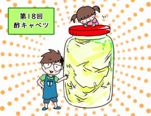 酢キャベツ1週間チャレンジ
