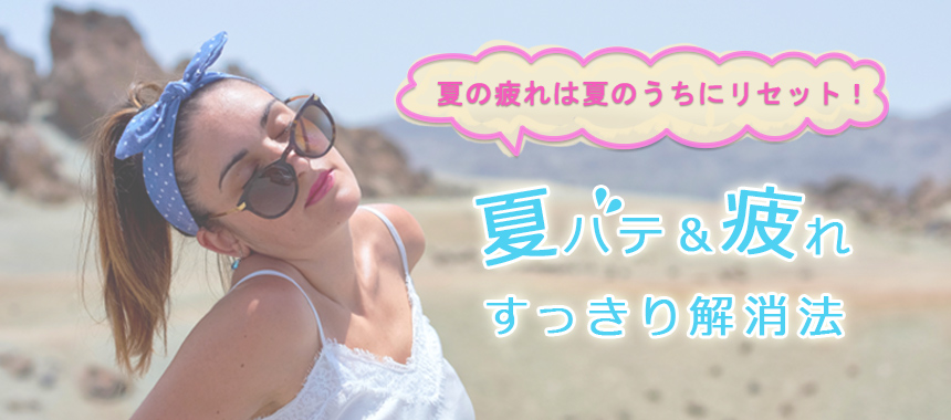 夏バテバナー2_tag用