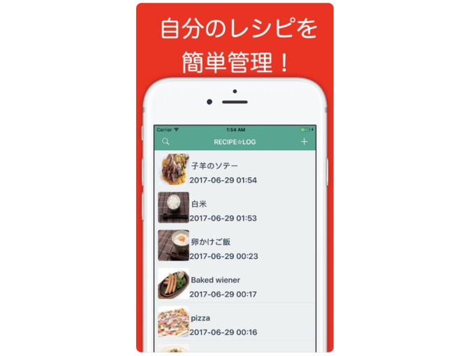 オリジナルレシピを完全保存 自慢の料理を記録できるアプリ レシピログ ダイエット フィットネス ヘルスケアのことならfytte フィッテ