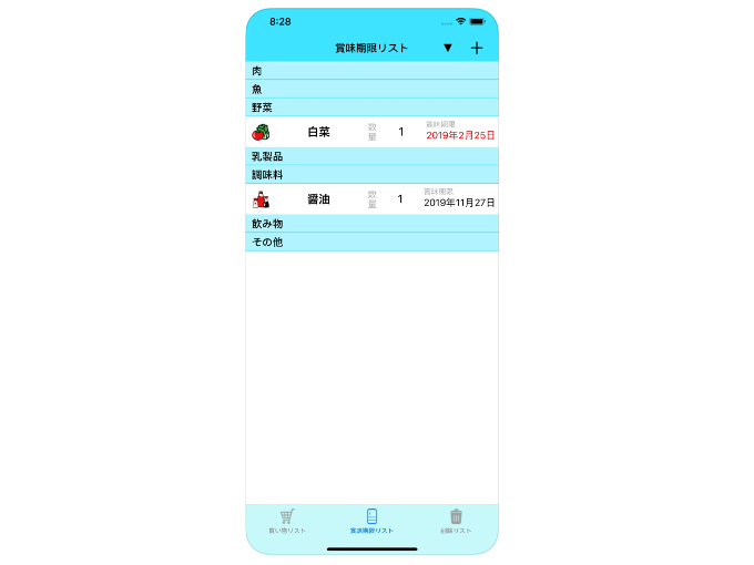 冷蔵庫にある食材を一括管理 賞味期限を一覧で見られるアプリ My冷蔵庫 Ameba News アメーバニュース